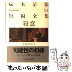 2024年最新】松本清張短編全集の人気アイテム - メルカリ