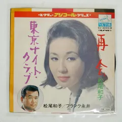 【検聴合格】1962年：お宝・松尾和子他多数「TVラジオヒットメロディー集」LP 2025年最新】松尾和子の人気アイテム - メルカリ
