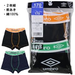 UMBRO アンブロ グンゼ GUNZE 130-170cm 子供 キッズ 2枚組 男児 ボクサーブリーフ ボクサー パンツ 前開き 綿100％ 入園 入学 通園 通学【送料無料】