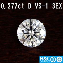 中宝 0.277ct D VS-1 3EX ハートキュー ダイヤモンド ルース