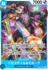 クロコダイル&ミホーク(SR)(ST25-003)