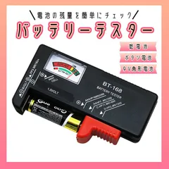 電池 チェッカー バッテリー 測定器 乾電池 残量 テスター ボタン電池