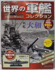 未開封美品.日本海軍戦艦12隻セット.1/1100.世界の軍艦コレクション Amazon | 世界の軍艦コレクション 12 戦艦 日向 1941年 日本海軍