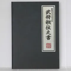 戦国BASARA4 武将秘伝之書 - Sengoku Basara 4 Bushou Hiden no Sho (Setting Illustration Book)