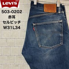 Levi's  リーバイス　503-0202  赤耳　セルビッチ　デニム　ジーンズ W31L34
