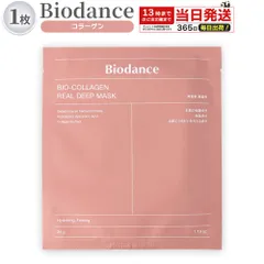 バイオダンス Biodance バイオコラーゲン リアルディープマスク  高保湿 毛穴ケア べたつかない 乾燥 敏感肌 韓国コスメ シートマスク 顔パック 顔 フェイスマスク ノーマル フェイスパック 肌 潤い ひたひた スキンケア