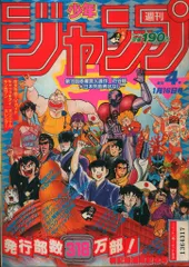 2026年最新】少年 ジャンプ 1984の人気アイテム - メルカリ