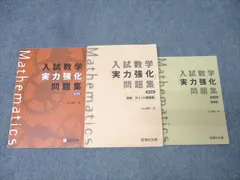 駿台文庫 入試数学「実力強化」問題集 第2版 2019 杉山義明 025S1B