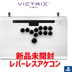 新品 レバーレスプロアケコン アーケードスティック Victrix ホワイト