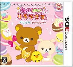 ねらって!とばして!リラックマ ぐらぐらスイーツタワー - 3DS