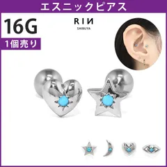 【凛公式】ボディピアス 金アレ対応 つけっぱなし 軟骨ピアス 16G ターコイズ エスニック 金属アレルギー対応 サージカルステンレス ピアス レディース かわいい ヘリックス 星 月 ハート 目 アイ 小さめ 天然石 デイリー なんこつぴあす 片耳用