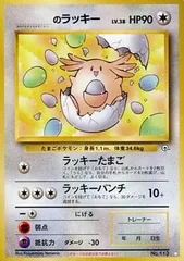 【SALE】ポケモンカード 初版　旧裏　ラッキー　良品 2025年最新】ポケモンカード 旧裏 ラッキーの人気アイテム