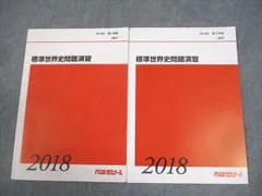 2026年最新】代ゼミ 世界史の人気アイテム - メルカリ