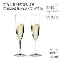 【新品未使用】リーデル 正規販売 RIEDEL シャンパングラス ＜ヴィノム＞ シャンパーニュ(2個入) 6416/08 シャンパン 酒器 グラス 162ml ラッピング ギフト プレゼント