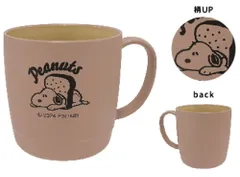 カミ【送料無料】【日本製】【スヌーピー】【SNOOPY】カップ【パンとスヌーピー】【ピーナッツ】【ウッドストック】【すぬーぴー】【キャラクター】【マグ】【カップ】【コップ】【食器】【食事】【キッチン】【子供】【キッズ】【雑貨】【グッズ】【かわいい】【TE】