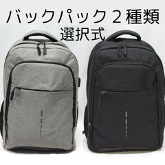 多機能　バックパック　多機能リュック　リュックサック　ポケット多数　2種類　選択式　黒　グレー　メンズ　レディース