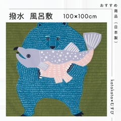 katakata 風呂敷 大判 100㎝ 撥水 和装小物 防災グッズ カタカタ むすび クロス 100×100cmくまとさけ グリーン 中判