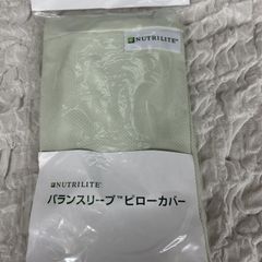 アムウェイ　バランスリープ　ピローカバー