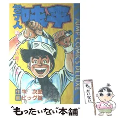 2025年最新】包丁人味平の人気アイテム - メルカリ
