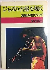 2025年最新】jazz名盤の人気アイテム - メルカリ