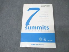 LEC 司法試験 予備試験 セブンサミット民法II第10版 7サミット 司法試験 対策用 テキスト LEC セブンサミット 本