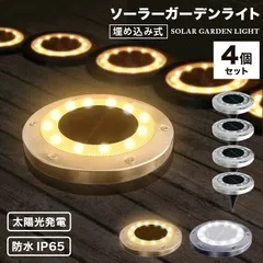 【4個セット】ソーラーライト ガーデンライト LEDソーラーライト LEDガーデンライト ガーデニング ライト 屋外 防水 ソーラー庭 ライトアップ 外構 エントランス 置き型 埋め込み式 センサーライト 防犯 照明 外灯 LEDライト ACA005のサムネイル