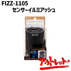 アウトレット 灰皿 車 カーアクセサリー ドリンクホルダー LED アイコス 電子タバコ FIZZ-1105 NAPOREX ナポレックス