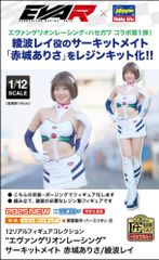 綾波レイ＆惣流・アスカ・ラングレー 2体セット グリムロック