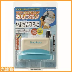 ☆人気商品☆シャチハタ おなまえスタンプ おむつポン ゴム印 メールオーダー式 GAB-A/MO