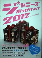 2024年最新】ジャニーズおっかけマップの人気アイテム - メルカリ