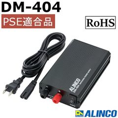 アルインコ DM-404 スイッチング方式 コンパクト 直流安定化電源（DM404）PSE取得 RoHS適合 超小型、簡易無線や特小無線基地局の電源に最適！ALINCO