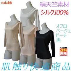 シルク100% 天竺素材の長袖インナー サイズM/L 黒・オフ白・ベージュ・ピーチ