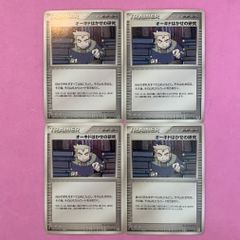 ポケモンカード　オーキドはかせの研究　4枚　コモン