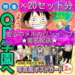 ワンピース　ポストカード　2種 ×20セット 計40枚 最強ジャンプ　プロモ