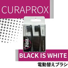 CURAPROX クラプロックス 音波式 電動歯ブラシ 替えブラシ 2本セット ブラックイズホワイト  Black is white BIW スイス製 輸入品