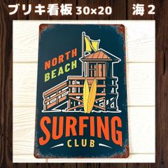 海2ブリキ看板ハワイアン雑貨サーフィンサーフビーチアメリカレトロ雑貨インテリアハワイアロハヴィンテージ壁掛けパネルアンティークレトロガレージ自動車バイクトレンドインスタ人気