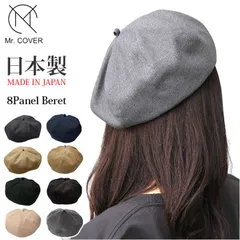 ☆ Mr.COVER 8Panel Beret 帽子 メンズ ベレー帽 ベレー 大きめ 大きいサイズ ブランド Mr.COVER ミスターカバー MC-2005 Hopsack Beret 秋冬 春夏 おしゃれ シンプル カジュアル サイズ調整 フリーサイズ