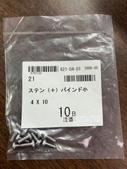 ステンレスバインド　4ｘ10　10個
