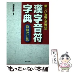 2024年最新】漢字音符字典の人気アイテム - メルカリ