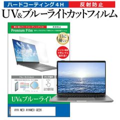 AYA NEO AYANEO GEEK [7インチ] 保護 フィルム カバー シート ブルーライトカット 反射防止 指紋防止 液晶保護フィルム メール便送料無料
