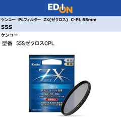 エディオン公式　【04172】　ケンコー　C-PL PLフィルター　55mm　55SゼクロスCPL
