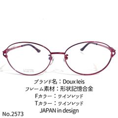 No.2573-メガネ Doux Ieis【フレームのみ価格】 - メルカリ