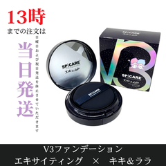 ☆新品未開封☆スピケア　V3エキサイティング × キキ＆ララ　数量限定