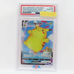 【PSA10】ポケモンカード なみのりピカチュウVMAX s8a 022/028 RRR 25th 鑑定品