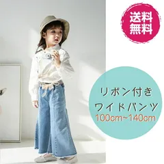 キッズ ジーンズ ガウチョパンツ ワイドパンツ ボトムス 長ズボン ストレッチ かわいい カジュアル リボン付 大人可愛い 韓国子供服 女の子100cm 110cm 120cm 130cm 140cm 春 夏 秋 冬