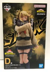 28.【未開封】D賞 トガヒミコ 一番くじ 僕のヒーローアカデミア Let you down【併売品】