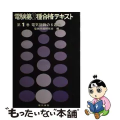 2024年最新】電験第二種の人気アイテム - メルカリ