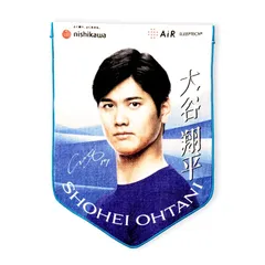 【新品未使用】限定 非売品 大谷翔平 クッション バスタオル 西川 新品未使用】限定 非売品 大谷翔平 クッション バスタオル 西川
