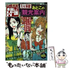 D　大紀のバカHスペシャル　他　14冊　山崎大紀　成田アキラ 大紀のバカHスペシャル他14冊山崎大紀成田アキラ