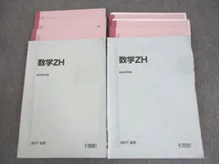 駿台 早慶コース テキスト 2017年版 バラ売り可 TP26-072 駿台 早稲田大学・慶應義塾大学 早慶大世界史 テキスト 2019